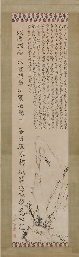 Sutra du Cœur Hannya Shingyo et paysage - Ike no Taiga