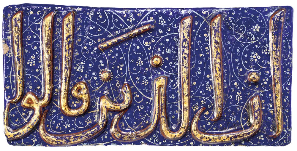 Une tuile calligraphique moulée Lajvardina - Iranian School