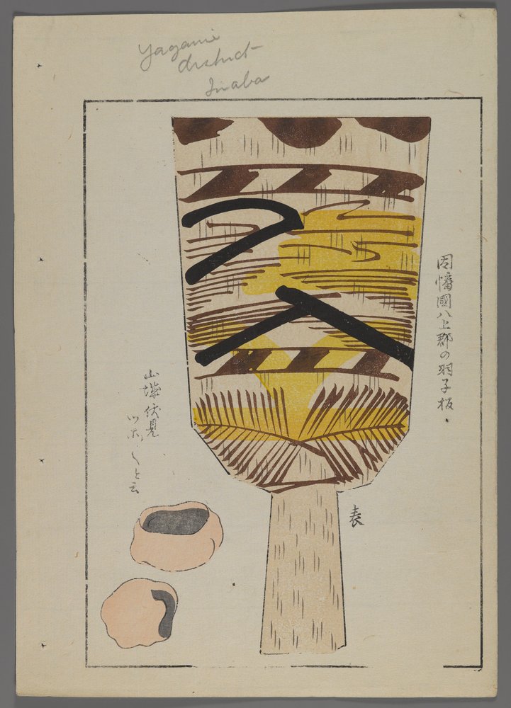 Jouets japonais, raquette de hanetsuki, de Unai no tomo (Les amis d'un ...