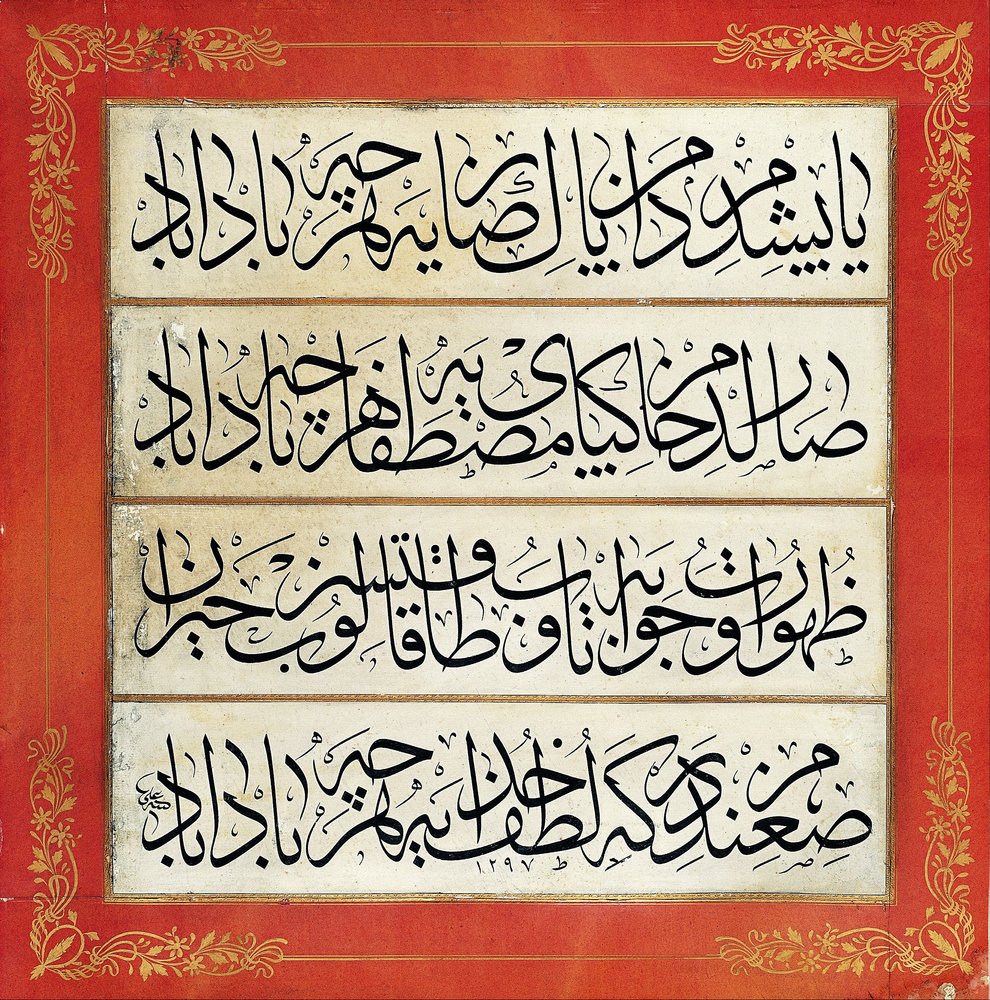 Levha (inscription calligraphique) | Çırçırlı Ali