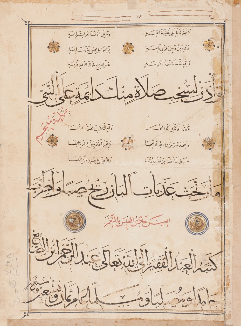 Page de la "Qasida al-Burda" par al-Busiri, 1395-6 - Abd Al Rahman bin Al Saigh