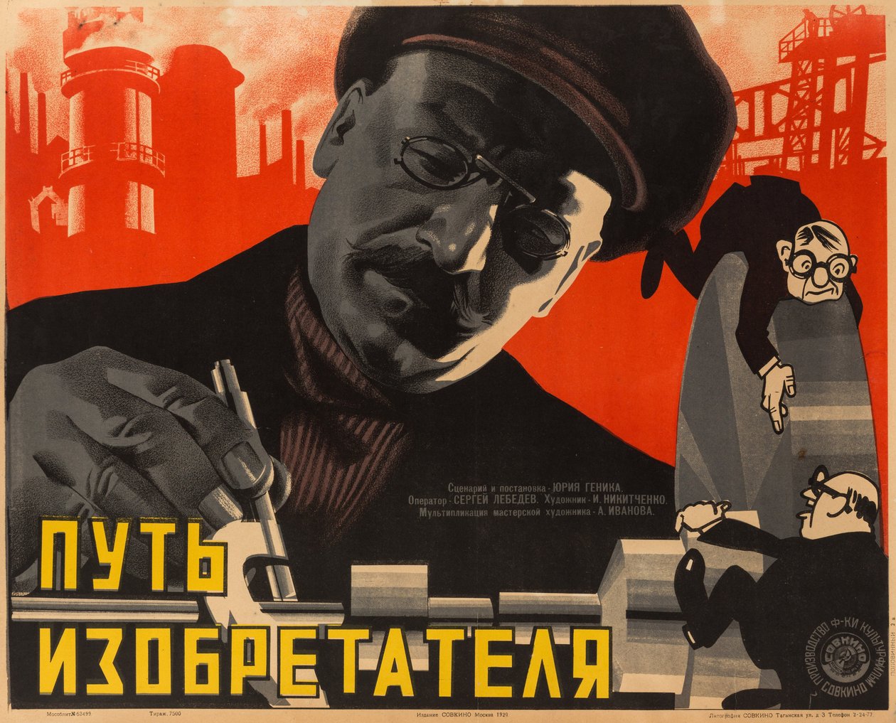 Affiche de film La Voie de l