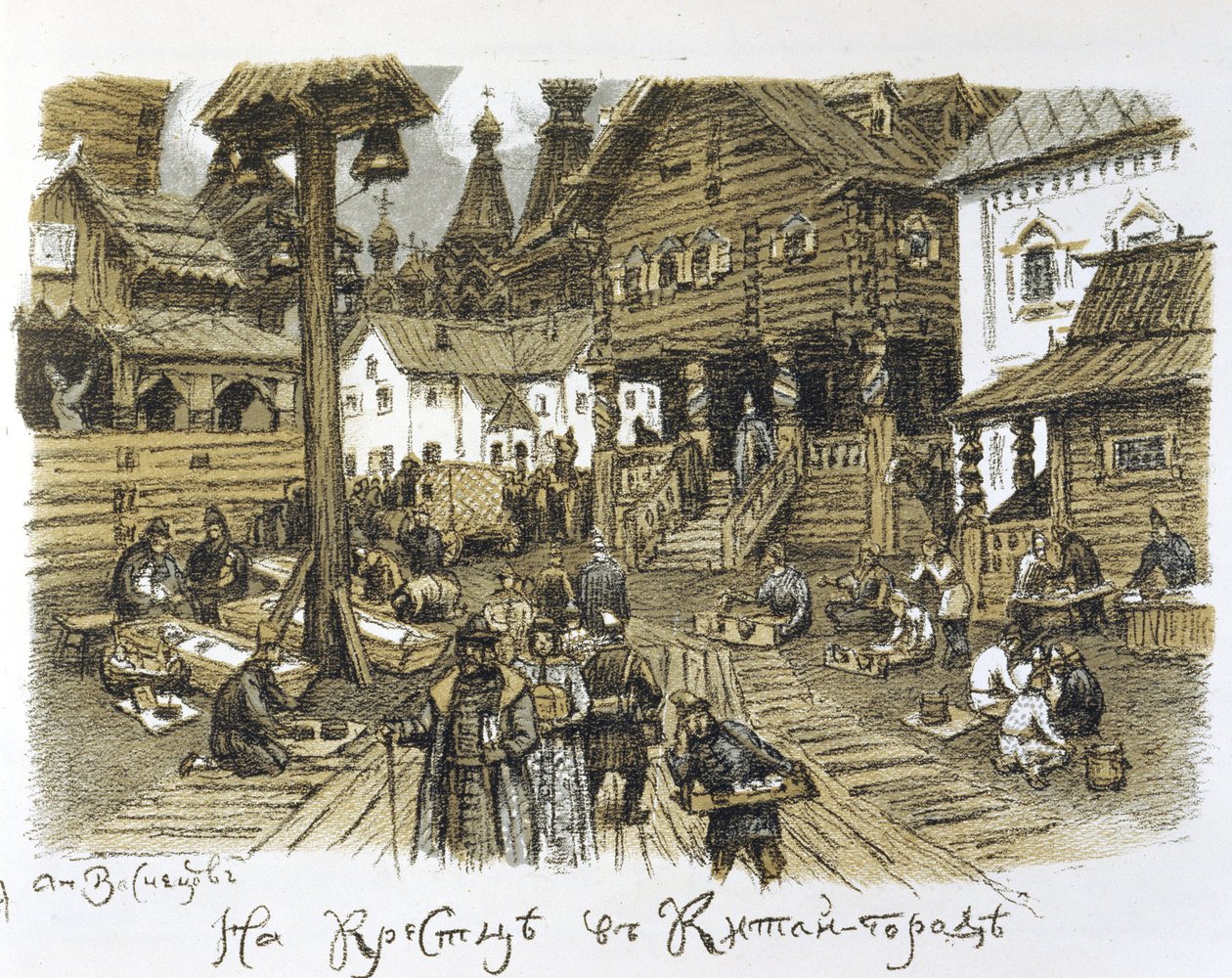 Kitai Gorod au 17e siècle - Apollinari Mikhailovich Vasnetsov