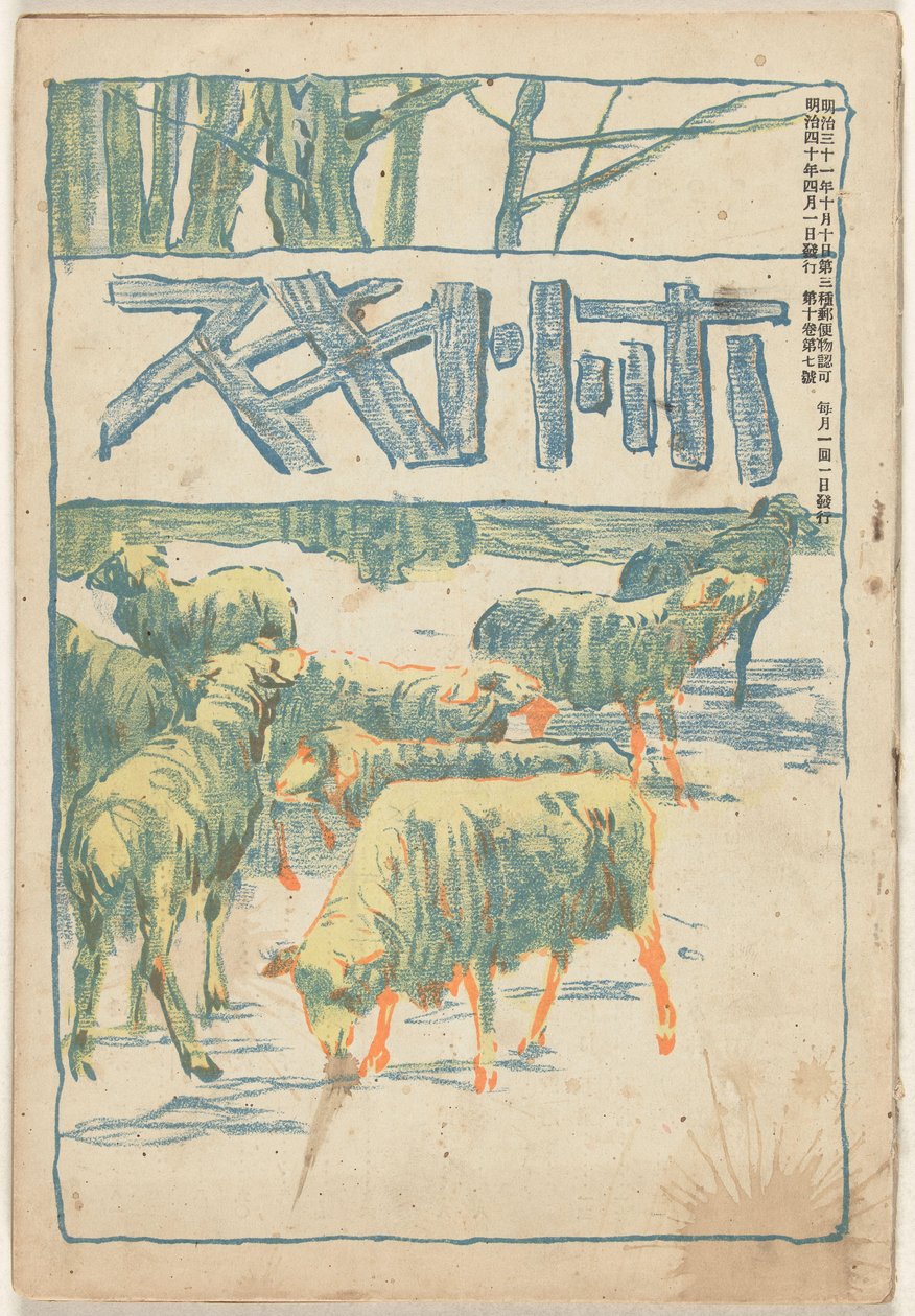 Avril 1907 (Hototogisu) - Asai Chu