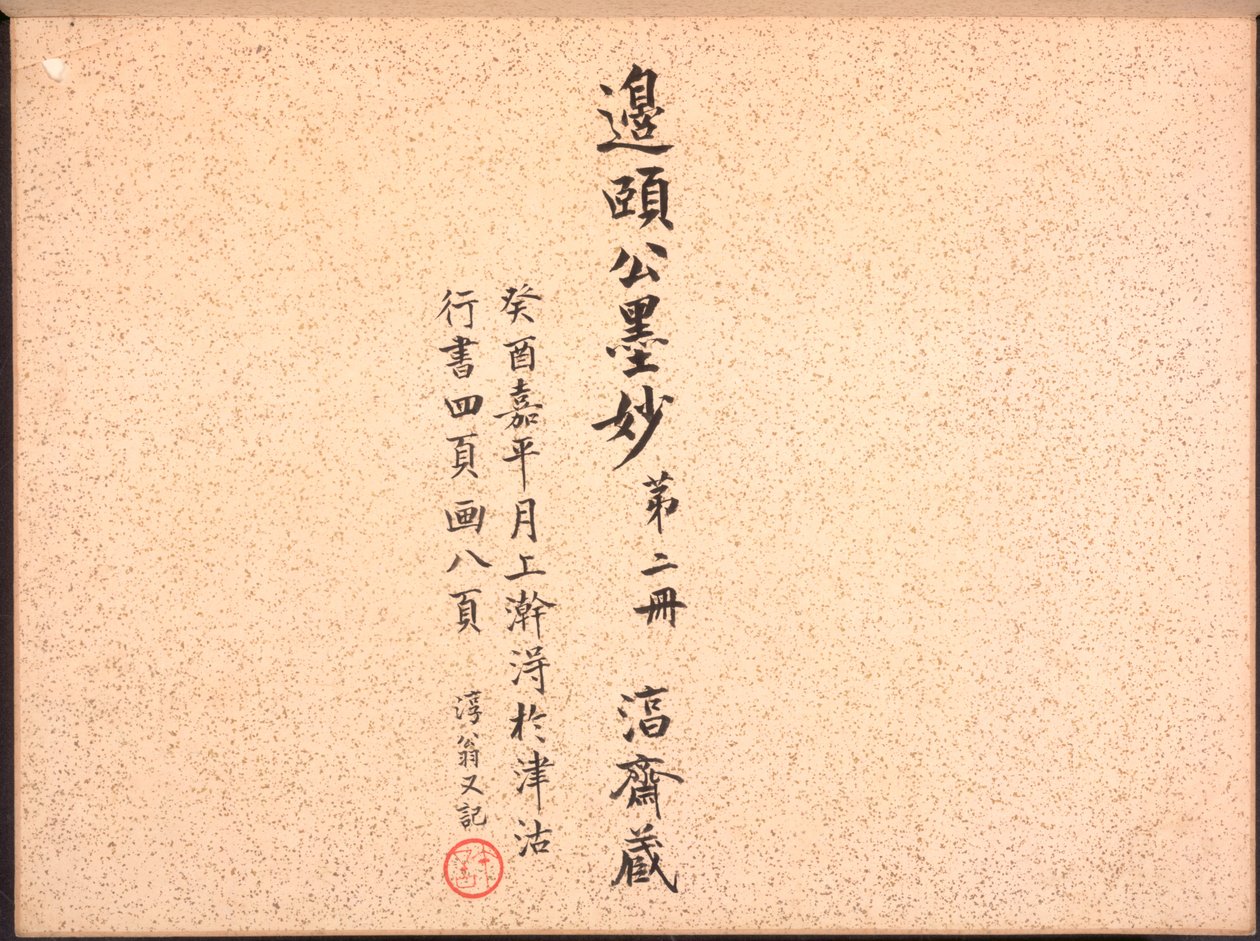 Album de calligraphie et de peintures, XVIIIe siècle - Bian Shoumin