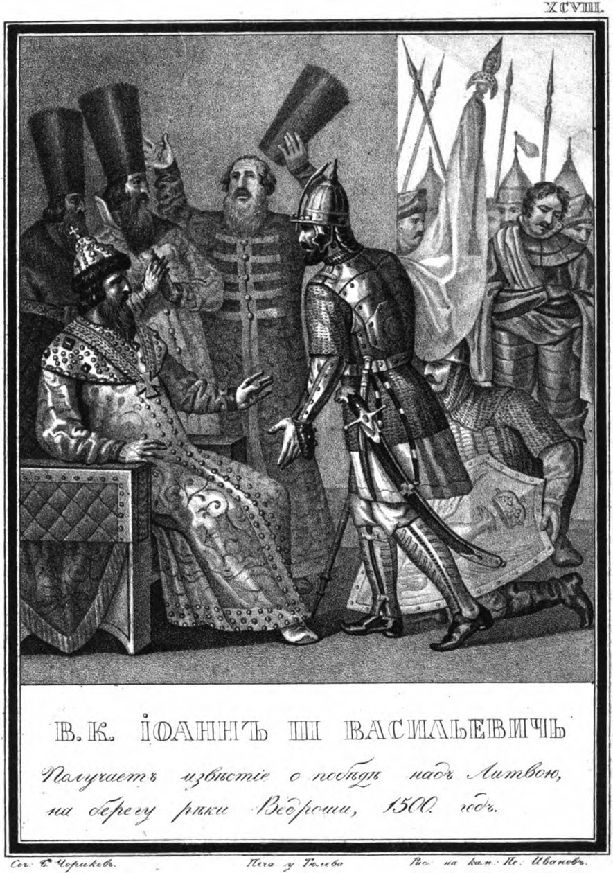 Ivan III reçoit des nouvelles de la victoire à la bataille de la rivière Vedrosha, 1500 de l