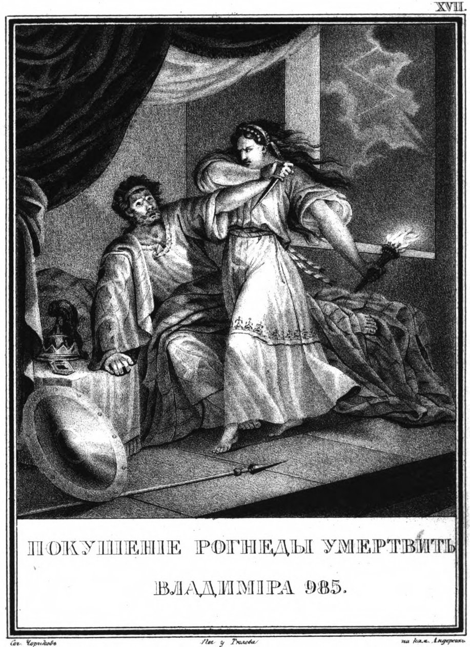Vladimir et Rogneda de l