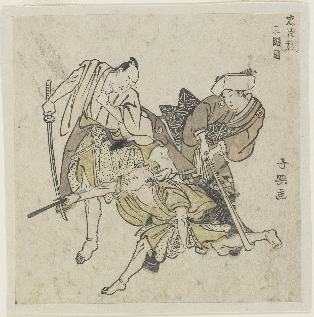 Acte 3 - Choki Eishusai
