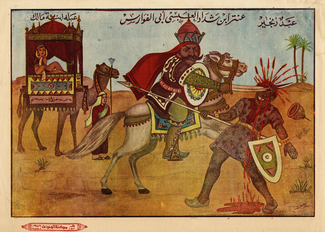 Antara ibn Chaddad al Abssi, guerrier et poète préislamique Jahilite (6e siècle) avec sa bien-aimée Abla bin Malik, enlevée par Amara, soupirant et toujours rival. Image islamique égyptienne - Egyptian School