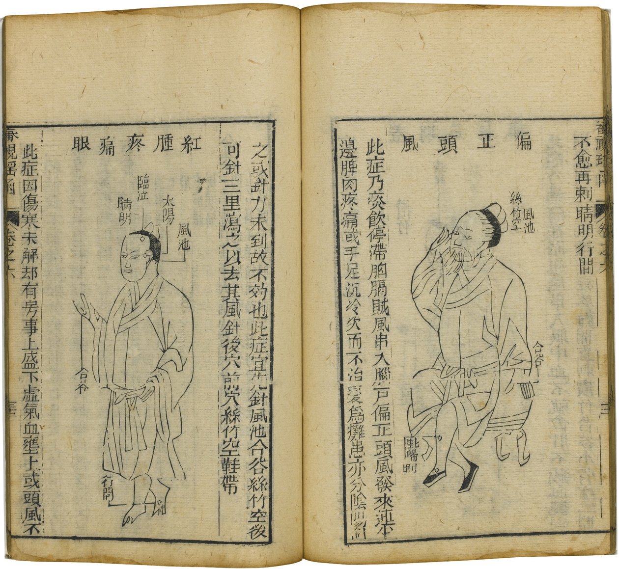 Shen Shi Yao Han Un précieux livre d