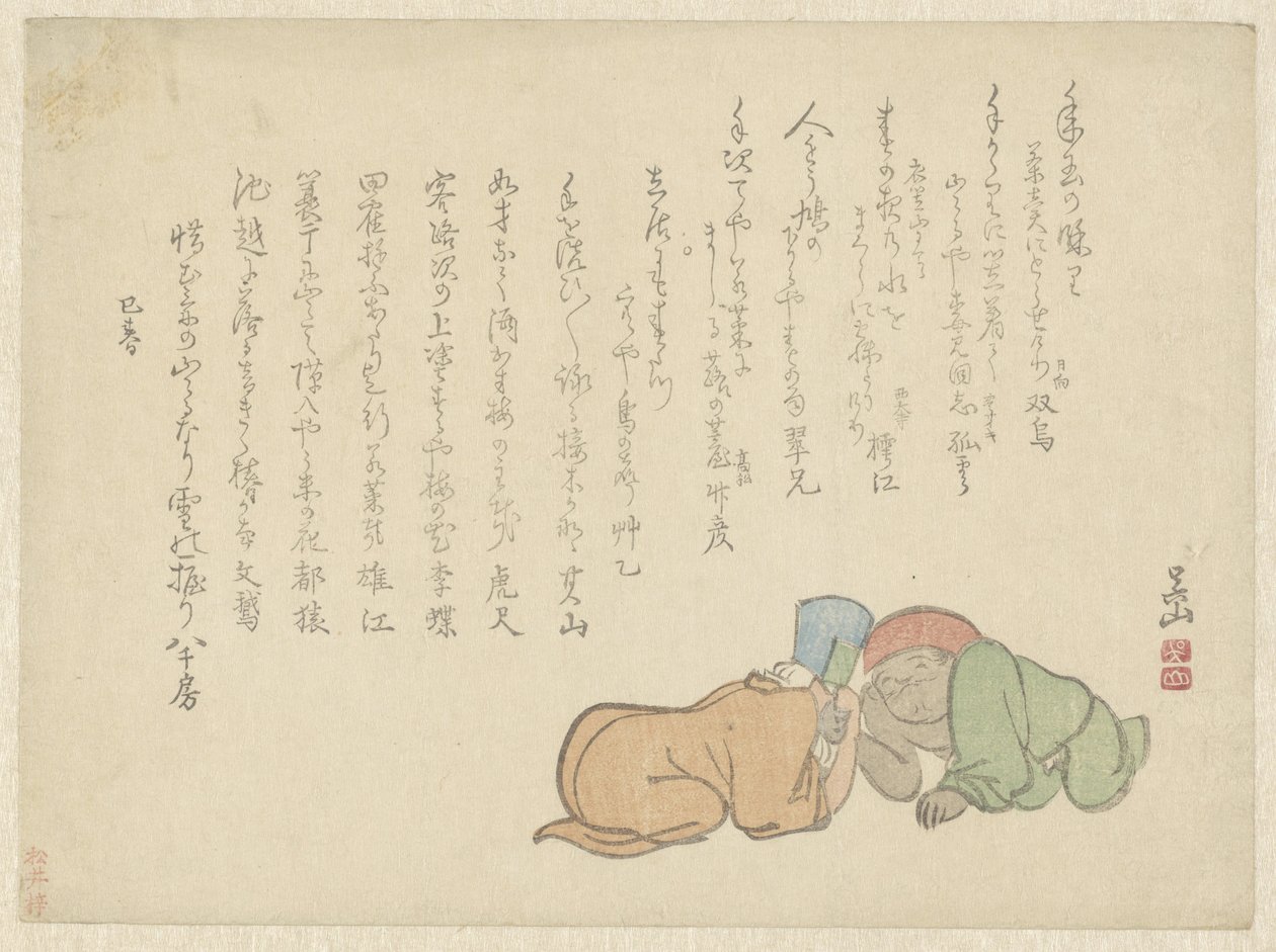 Deux petits hommes se poussant du poing - Gozan
