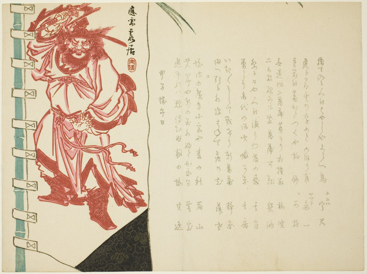 Bannière Shoki - Hanzan Matsukawa