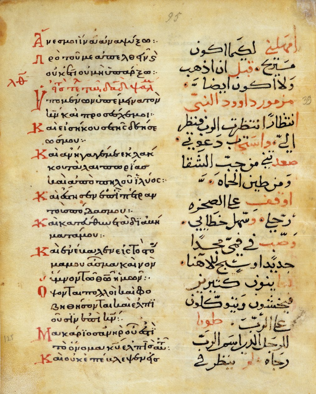 Ms C-868 f.95 Les Psaumes du Prophète David (parchemin), grec et arabe - Islamic School