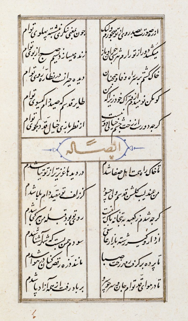 Divan de Khayali, transcrit en 1484 - Islamic School