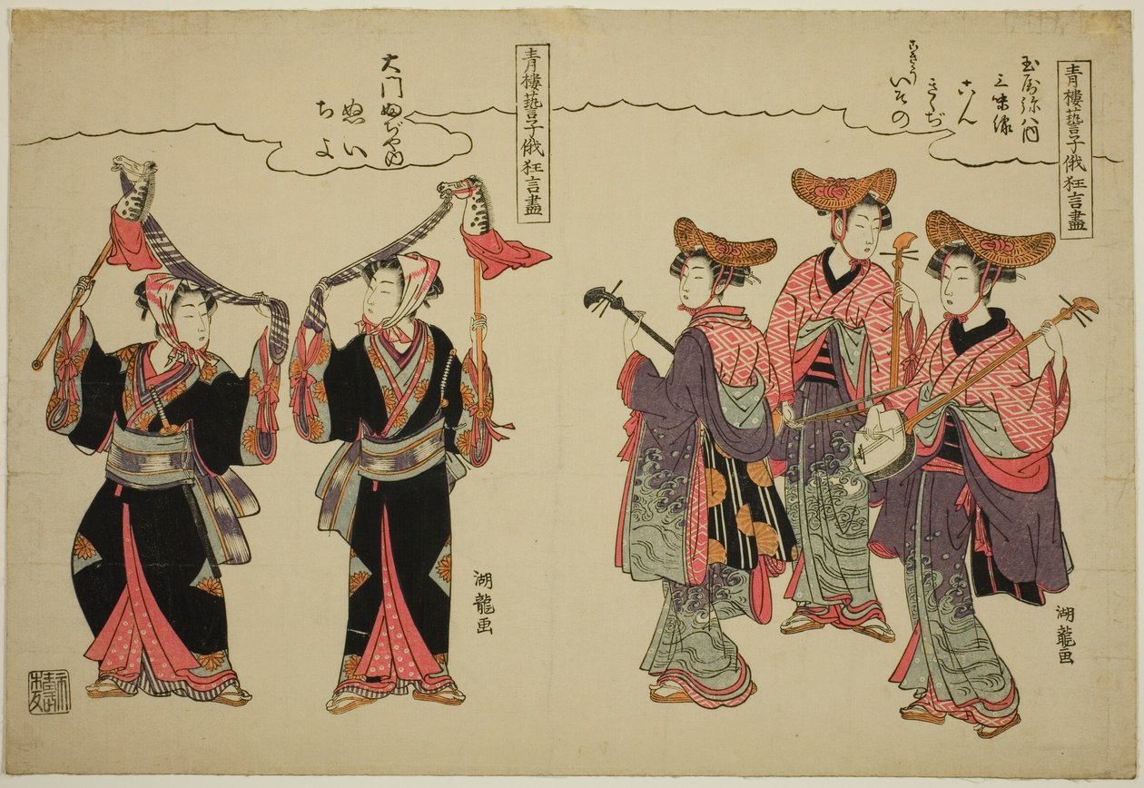 Musiciens de Tamaya Yahachi et danseurs de chevaux de bois de Daimon Fujiya, de la série "Performances comiques par les artistes des quartiers de plaisir au festival Niwaka" - Isoda Koryusai