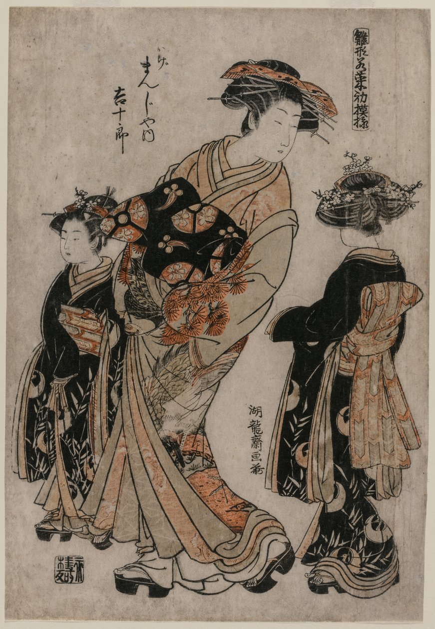La courtisane Kichijuro de Kage Manjiya avec deux Kamuro..., fin des années 1770 - Isoda Koryusai