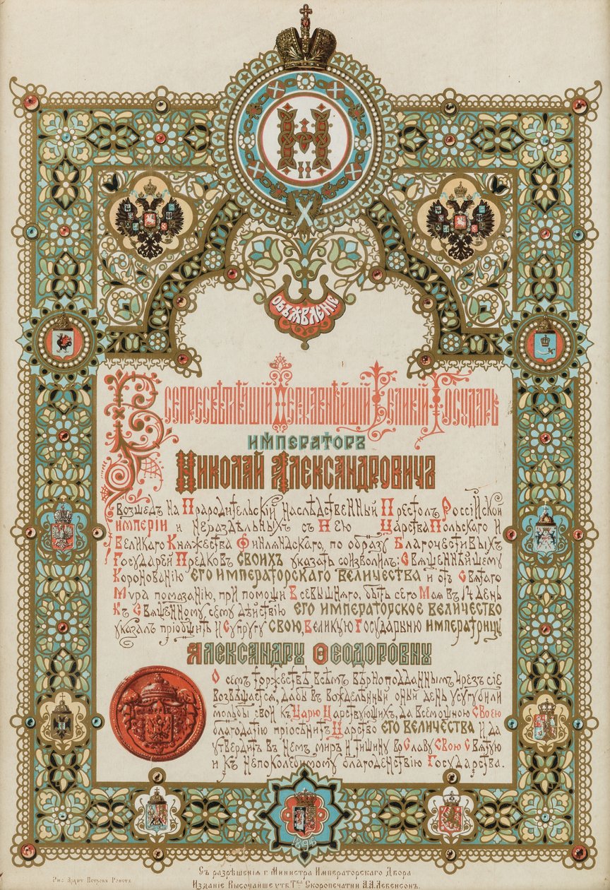 Annonce du Couronnement de Nicolas II et Alexandra Fiodorovna, 1896 - Ivan Pavlovich Ropet