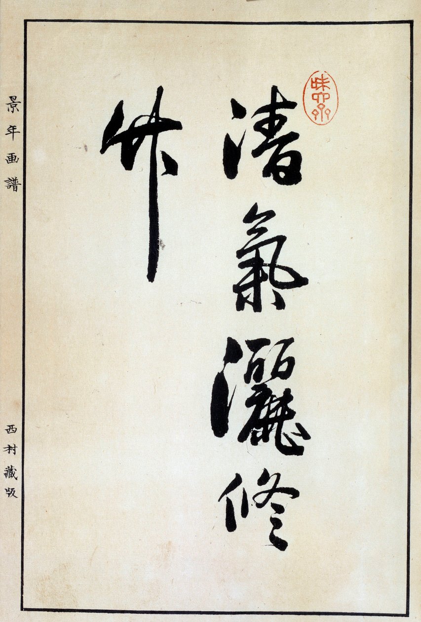 Art japonais : calligraphie, caractère chinois 18e siècle - Japanese School