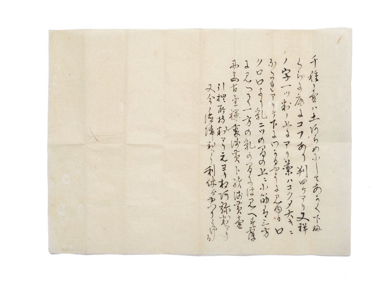 Copie de la description de Chigusa, entrée de journal de Kamiya Sotan, 1587.1.6, attribuée à Hisada Genjosai Sōetsu, vers 1888 - Japanese School