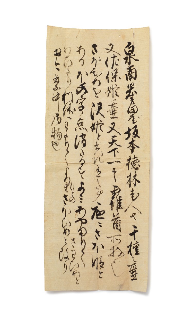 Histoire des jarres de stockage de feuilles de thé Chigusa et Sahohime, appartenant à Sakamoto Tokurin, c.1633-1643 - Japanese School