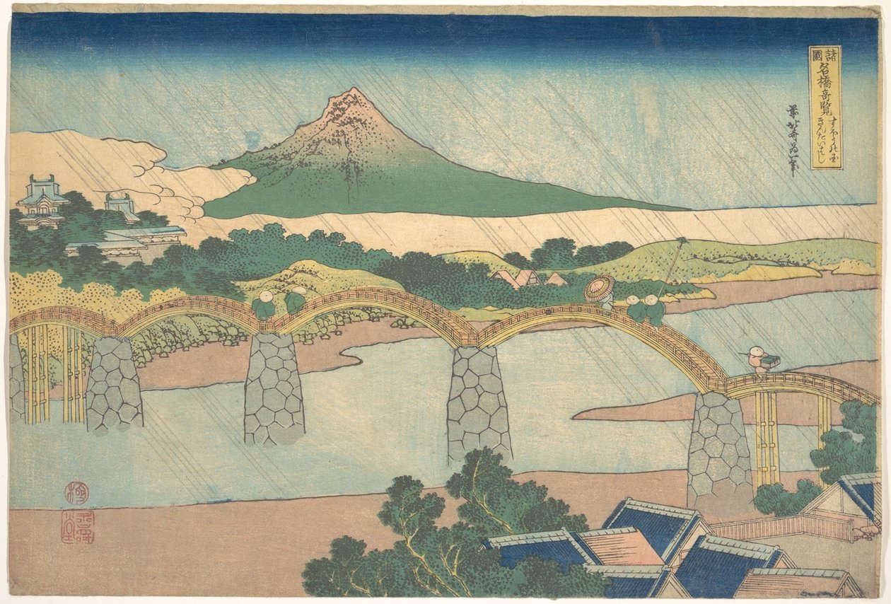 Le pont Kintai dans la province de Suō (Suō no kuni Kintaibashi), tiré de la série « Vues remarquables de ponts dans diverses provinces » (Shokoku meikyō kiran) - Katsushika Hokusai