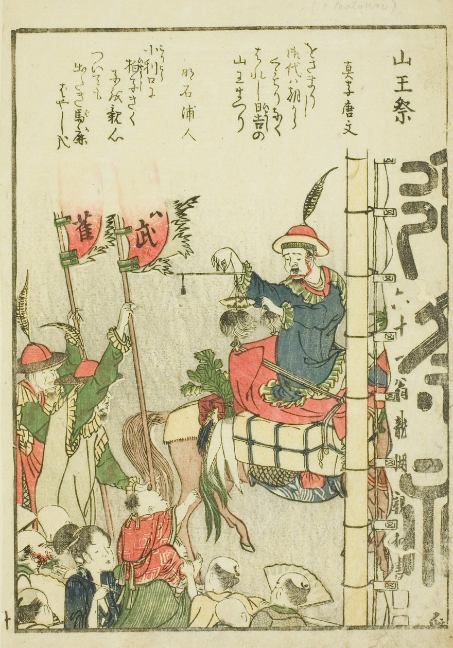 Festival Sanno (Sanno matsuri), du vol. 1 du livre illustré "Belles vues de la capitale orientale en un coup d