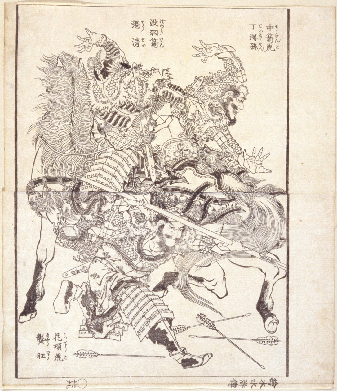 Tei Tokuson, surnommé "Tigre touché par une flèche," Ch? Sei, surnommé "Flèche sans plumes," et Ky? ?, surnommé "Tigre au cou fleuri" - Katsushika Hokusai