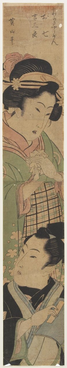 Oshichi et Kichisaburo, d