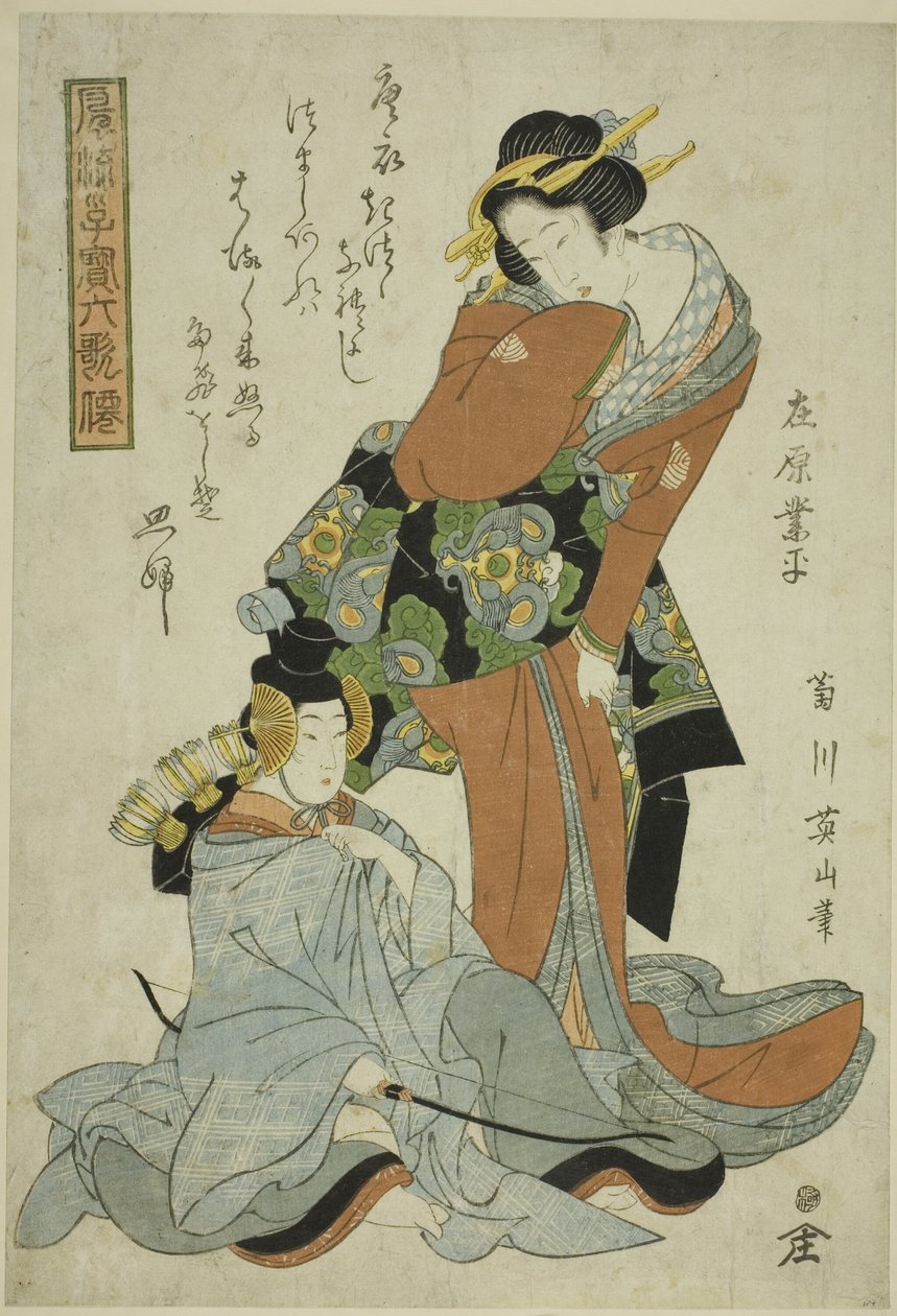 Ariwara no Narihira, de la série "Enfants à la mode comme les six poètes immortels" - Kikukawa Eizan