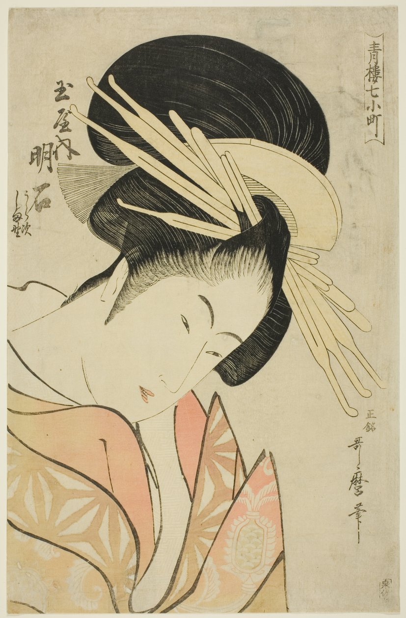 Akashi du Tamaya, de la série Les sept Komachis de Yoshiwara (Seiro nana Komachi) (Tamaya uchi Akashi, Uraji, Shimano) - Kitagawa Utamaro