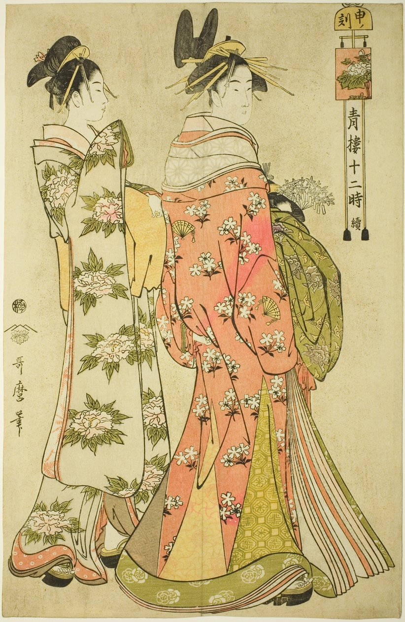 Heure du Singe [16h] (Saru no koku), de la série "Les Douze Heures à Yoshiwara" ("Seiro juni toki tsuzuki") - Kitagawa Utamaro