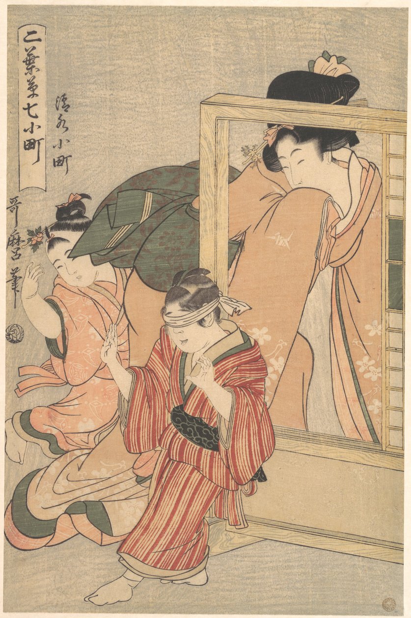 Kiyomizu Komachi, tirée de la série « Futabagusa nana Komachi » - Kitagawa Utamaro