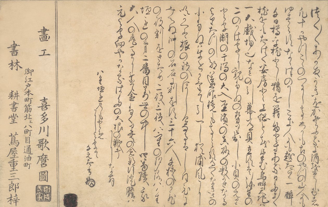 Dernière page du Livre des Coquillages, 1790 - Kitagawa Utamaro