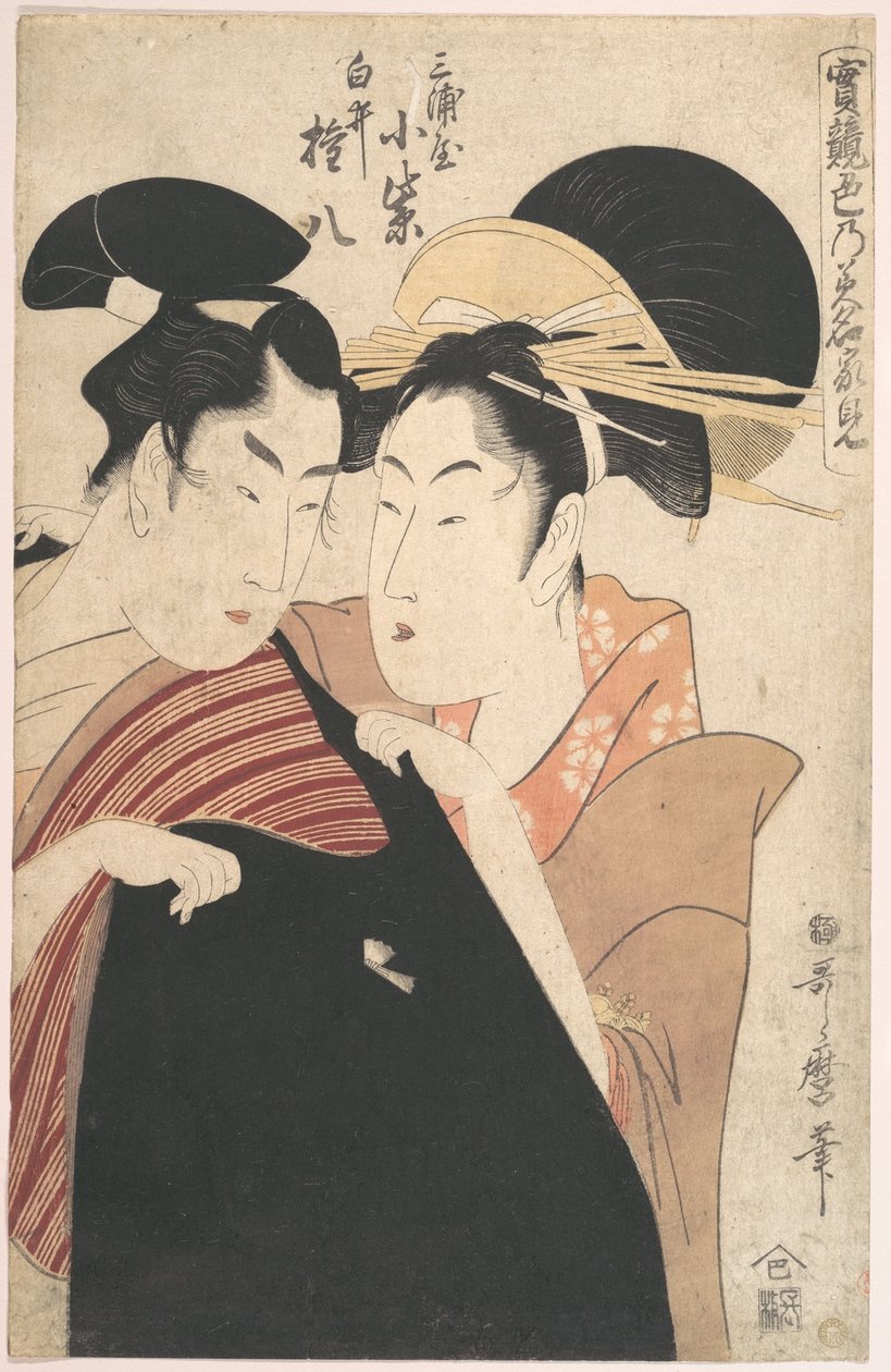 Les amants Miura-ya Komurasaki et Shirai Gonpachi - Kitagawa Utamaro