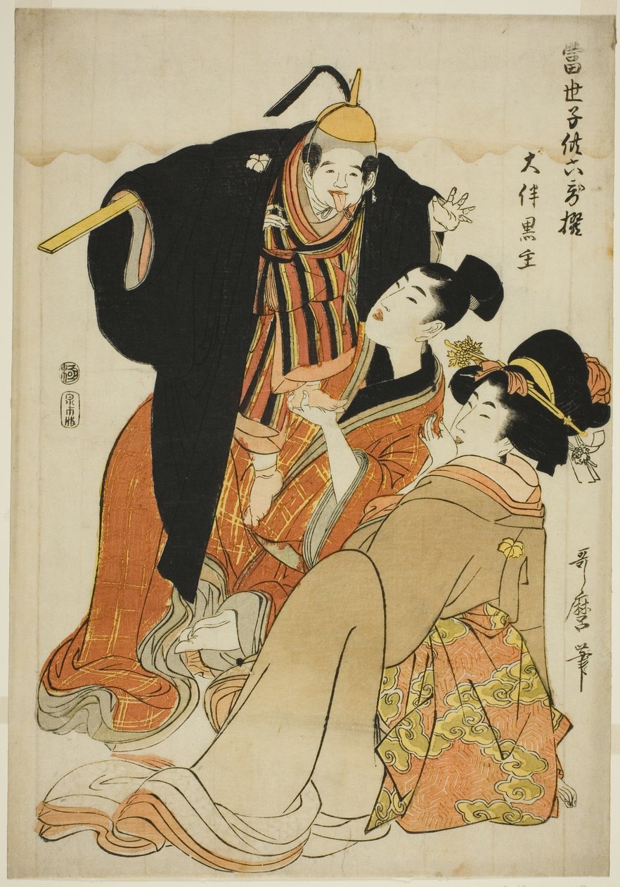 Le poète Otomo no Kuronushi, de la série "Enfants modernes comme les six poètes immortels (Tosei kodomo rokkasen)" - Kitagawa Utamaro
