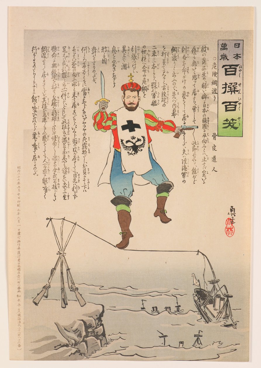 La dangereuse marche sur le fil, de la série «Vive le Japon ! Cent choix, cent rires» - Kobayashi Kiyochika