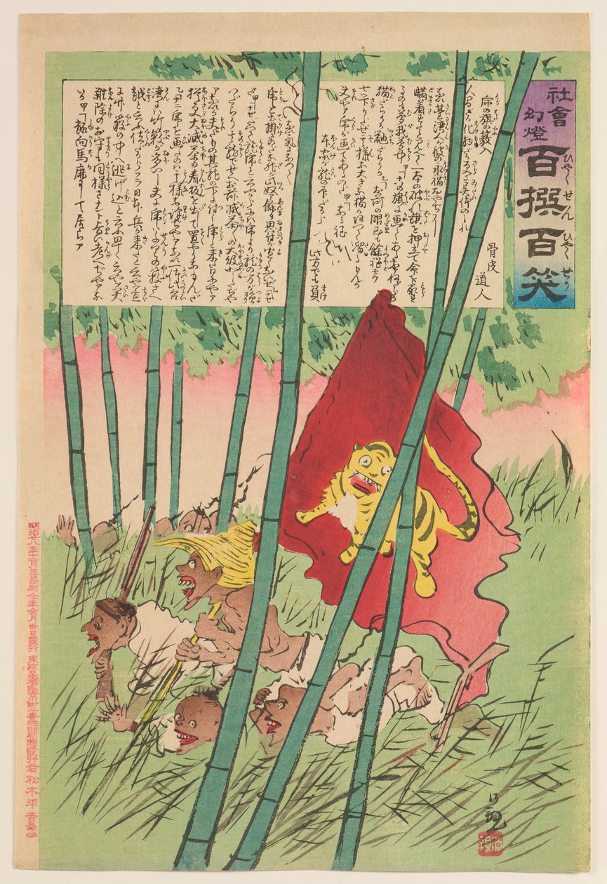 Tigerflagge in einem Hain, aus der Serie „Zauberlaterne der Gesellschaft: Hundert Auswahlen, Hundert Lacher“ - Kobayashi Kiyochika