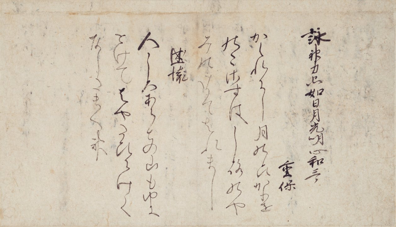 Partie des Poèmes sur les chapitres du Sūtra du Lotus (Ipponkyō kaishi) collection de poètes exemplaires et calligraphie de la fin de la période Heian - Kyoto National Museum