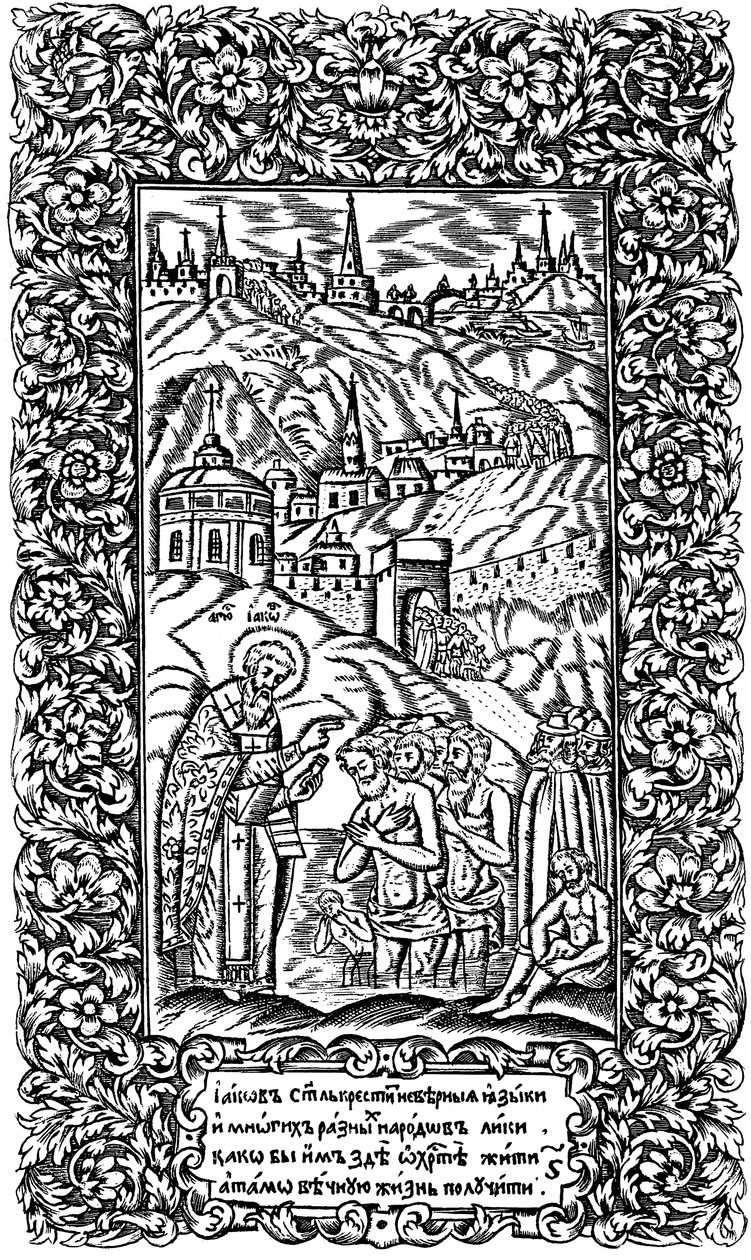 Baptême des infidèles par Jacob. Illustration du livre Synodicon, 1700 - Leonti Bunin