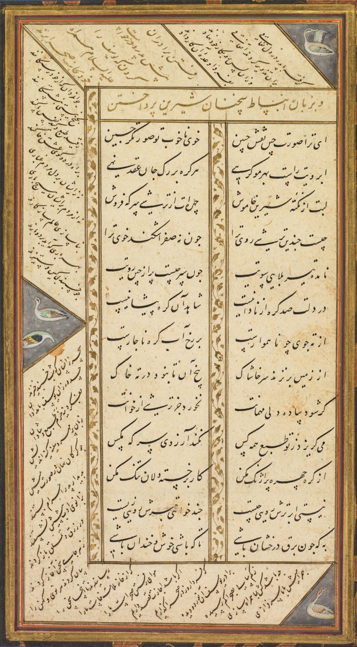 Page du Panj Ganj (Cinq Trésors) d