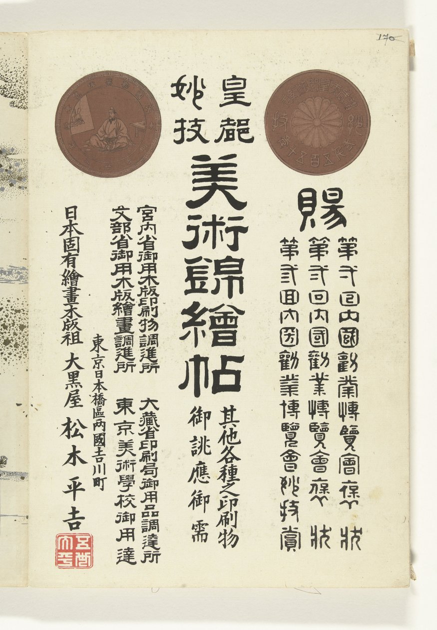Colophon - Ogata Gekko