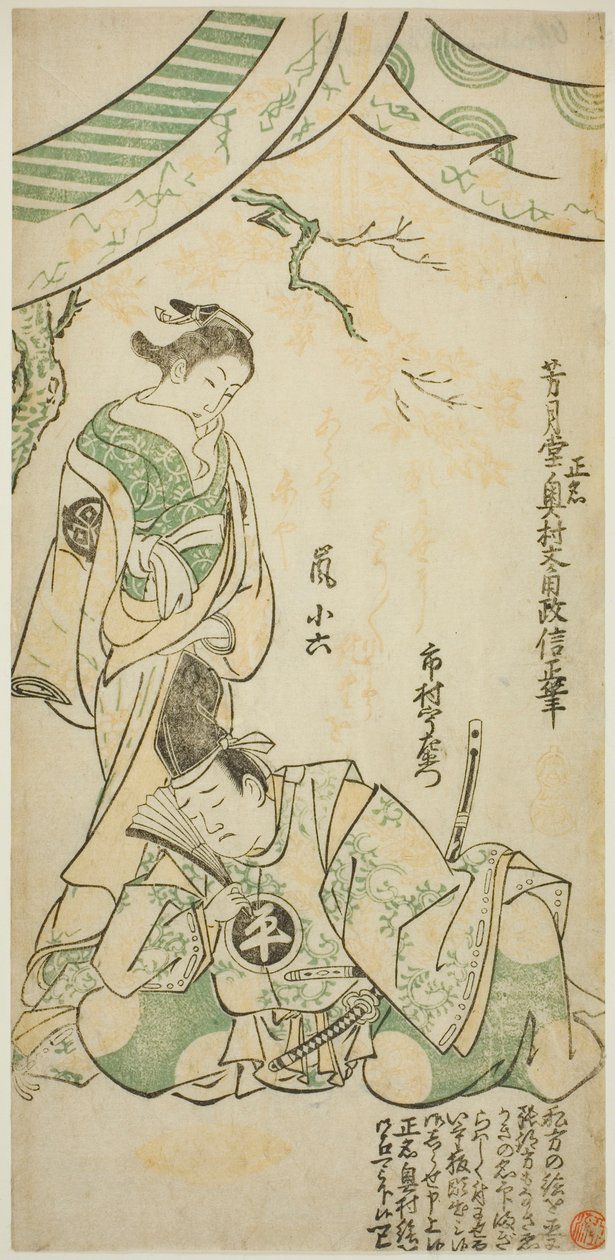 Les acteurs Ichimura Uzaemon VIII en Taira no Koremochi et Arashi Koroku I en Makomo no Mae dans "Shusse Momijigari," joué au théâtre Ichimura en novembre 1747 - Okumura Masanobu