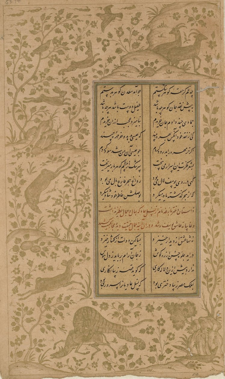 Animaux dans un paysage, folio de Yusuf-u-Zulaikha par Jami (d. 1492) Qazvin, dynastie safavide, 1557 - Persian School