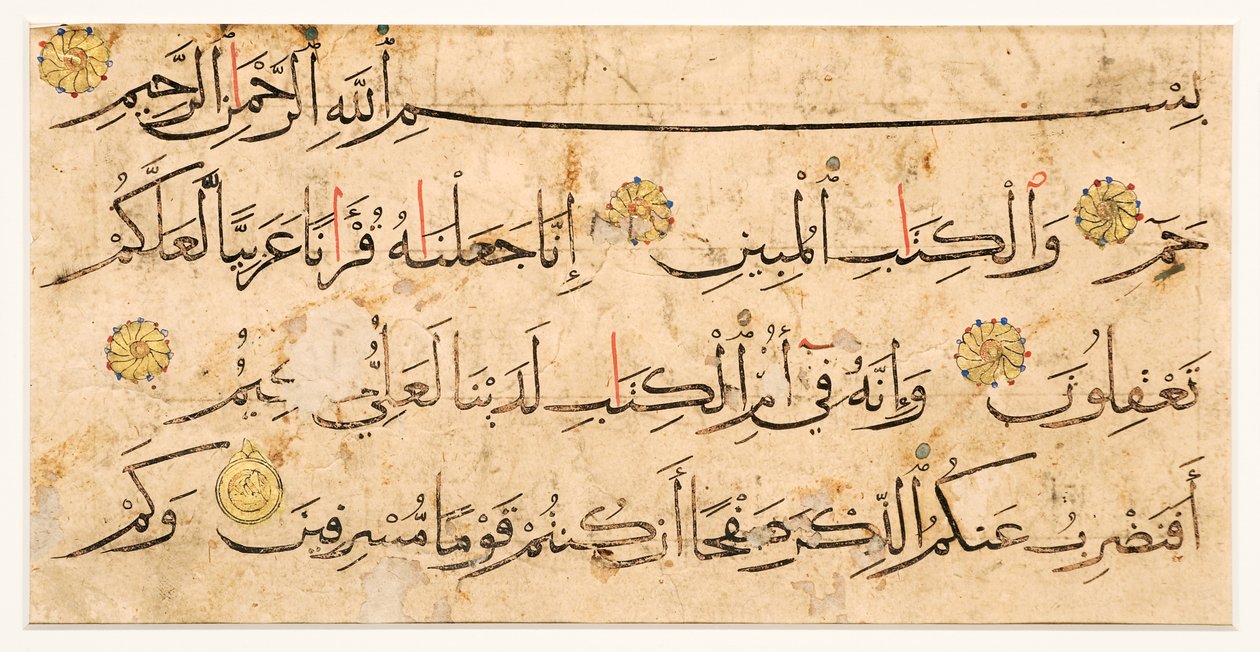 Fragment de page de Coran avec texte naskhi, de l