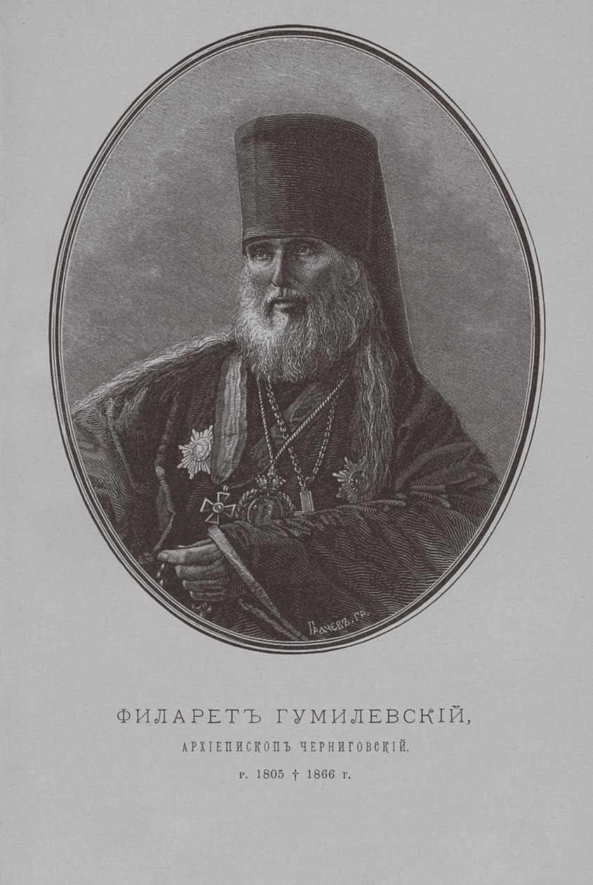 Philaret Gumilevsky, archevêque de Tchernigov - Pyotr Fyodorovich Borel