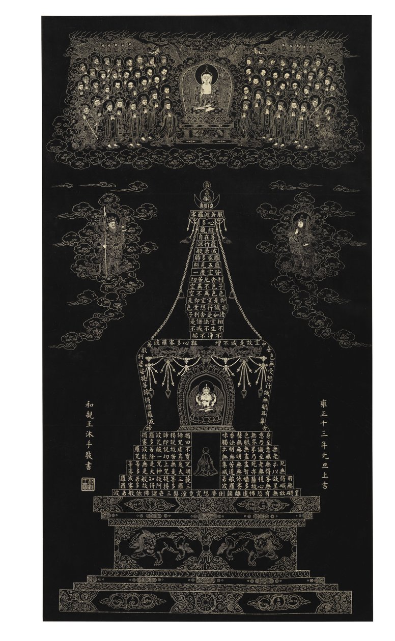 Frottis de "Prajnaparamitahridaya", Le Cœur de la Perfection de la Sagesse Transcendante, 1735 - Qing Dynasty   Yongzheng Period Chinese