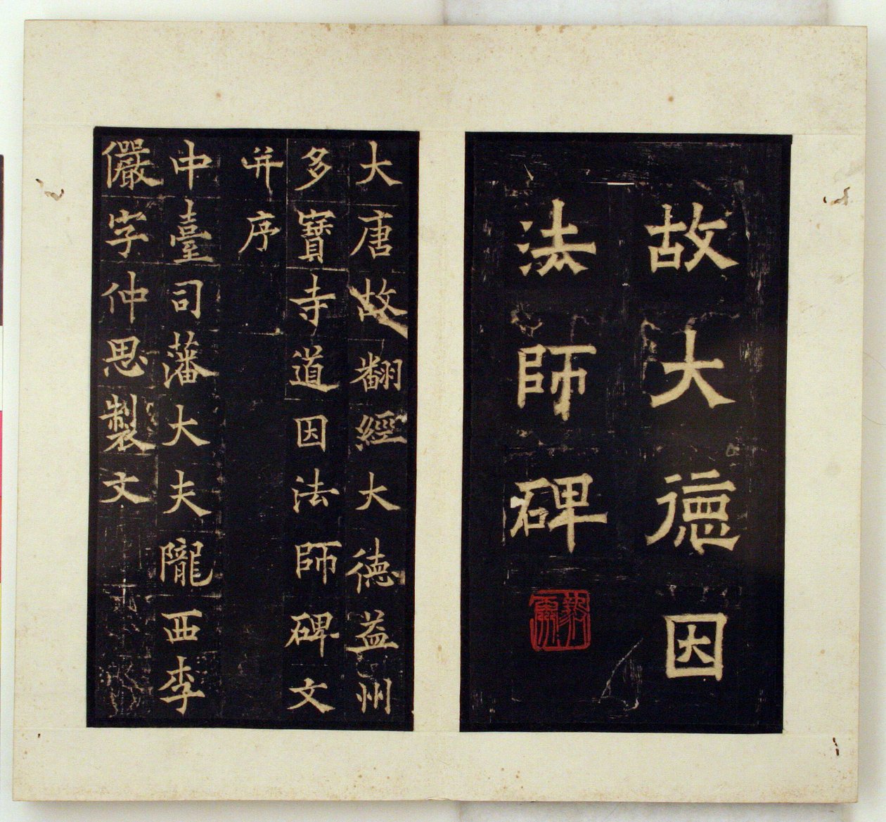 Stèle commémorative du maître bouddhiste Daoyin (gravures à l