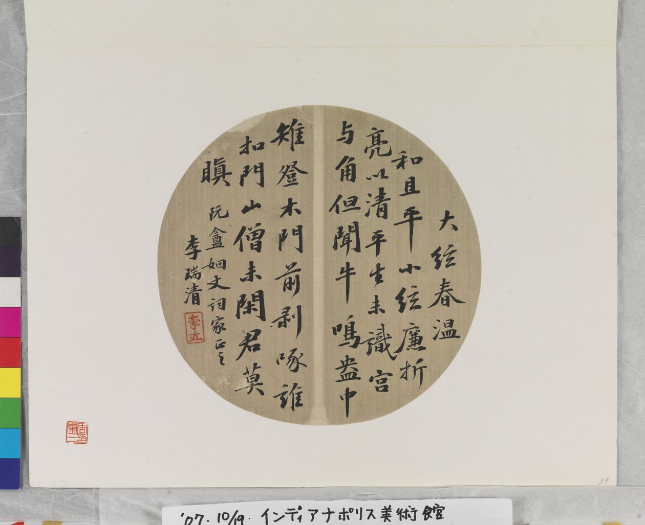 Calligraphie sur éventail, date inconnue - Ruiqing Li