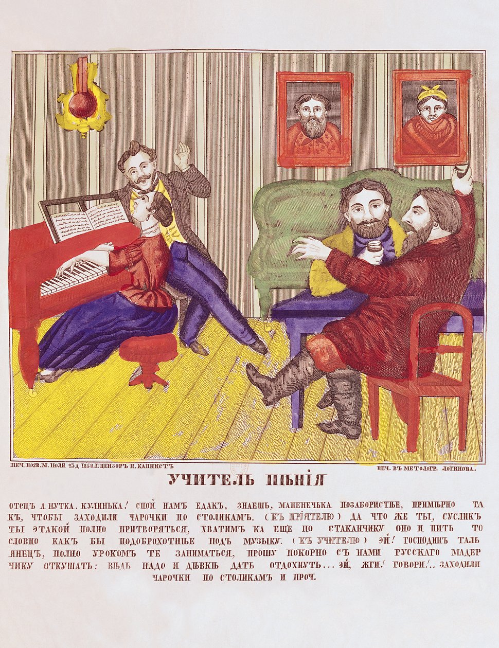 La leçon de chant, vers 1858 - Russian School