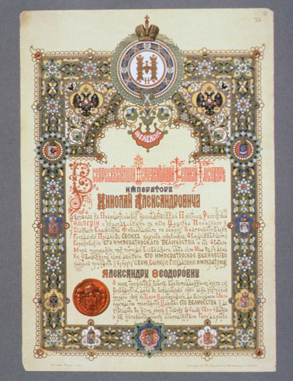 Annonce du jour du couronnement de Nicolas II (1868-1918), 1896 - Russian School